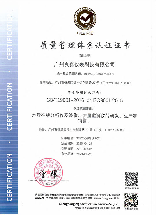 ISO9001質(zhì)量管理體系證書(shū) 